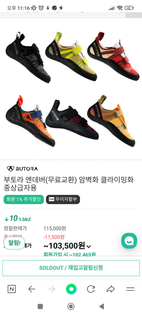 부토라 암벽화 팝니다--0