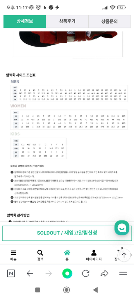 부토라 암벽화 팝니다--5