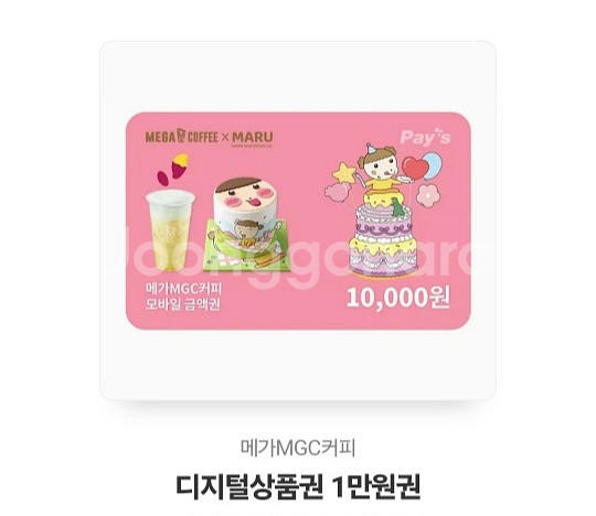 메가커피 1만원권--0