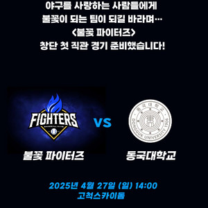불꽃야구 (전 최강야구) 첫 직관 4층 2연석