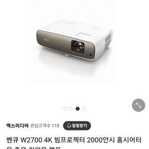 BenQ W2700 4K HDR 프로젝터 / 홈시네마