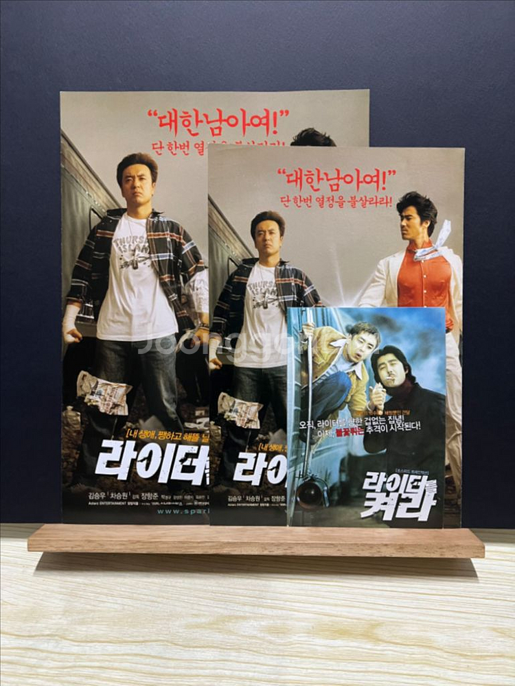 [영화팜플렛/전단지] 라이터를 켜라 전단지 3종--0