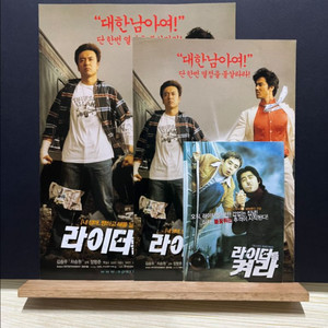 [영화팜플렛/전단지] 라이터를 켜라 전단지 3종