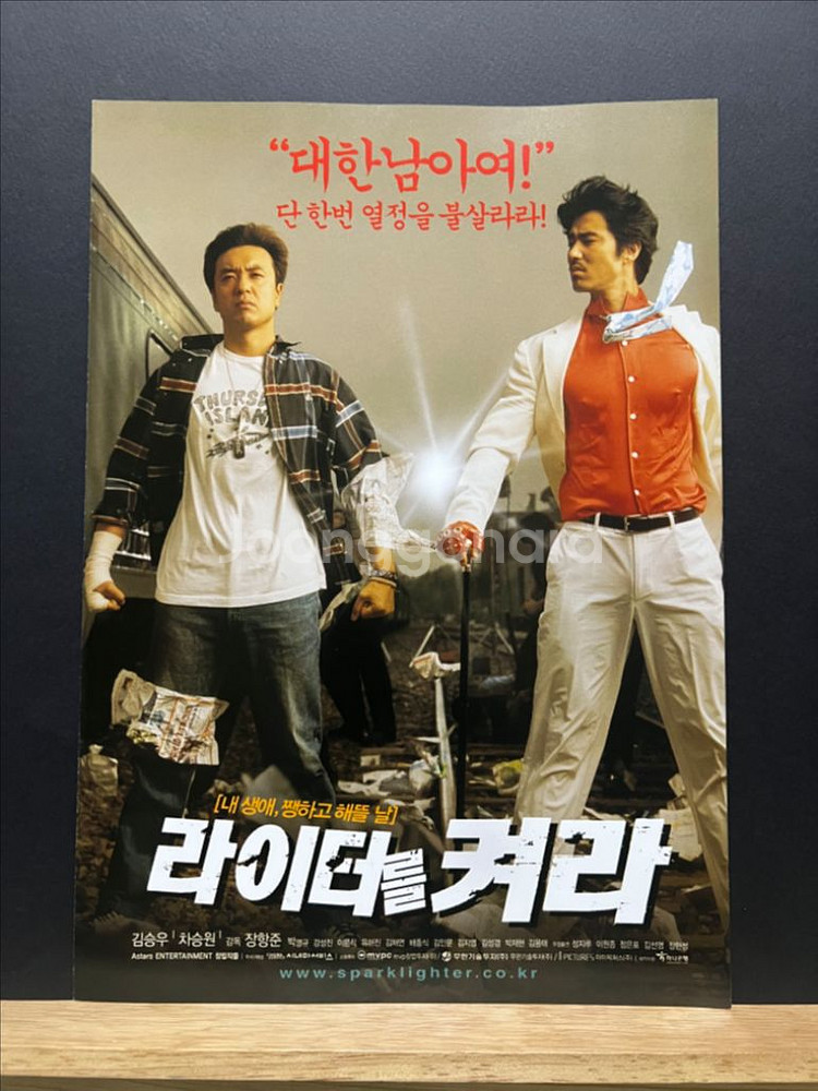[영화팜플렛/전단지] 라이터를 켜라 전단지 3종--1