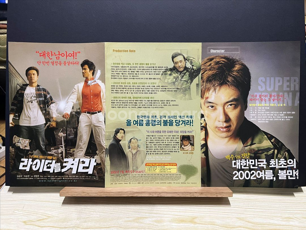 [영화팜플렛/전단지] 라이터를 켜라 전단지 3종--3