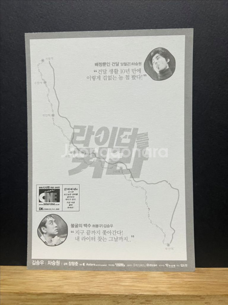 [영화팜플렛/전단지] 라이터를 켜라 전단지 3종--6