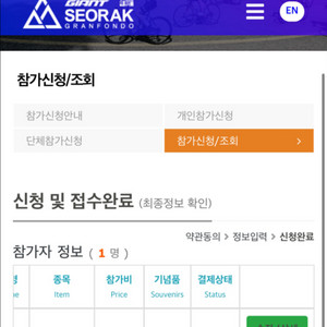 설악 그란폰도 양도 합니다(1매)