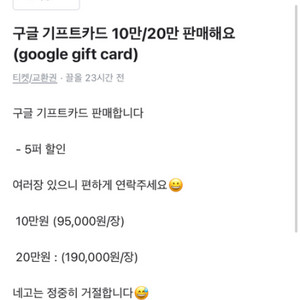 구글 기프트 카드 10만 / 20만 판매