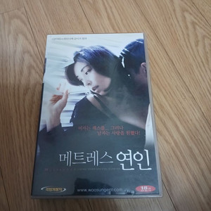 실락원 작가의 어덜트 문제작 메트레스 연인 비디오