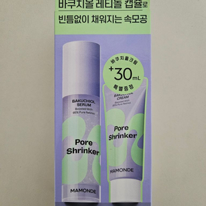 미개봉 새상품 올리브영 마몽드 바쿠치올 세럼 + 크림