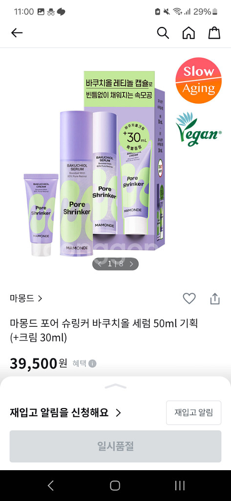 미개봉 새상품 올리브영 마몽드 바쿠치올 세럼 + 크림--1