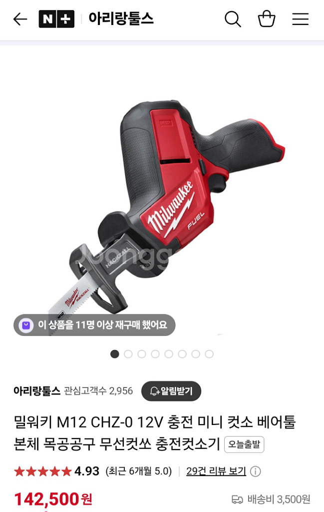 밀워키충전컷쏘 M12CHZ FUEL 6.0배터리포함.원--1