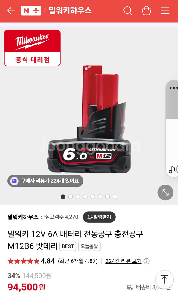 밀워키충전컷쏘 M12CHZ FUEL 6.0배터리포함.원--2