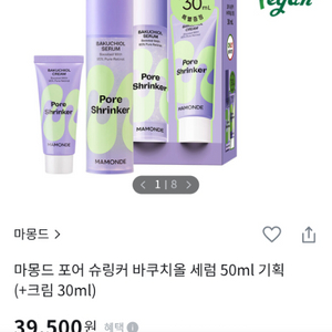 미개봉 새상품 올리브영 마몽드 바쿠치올 세럼 + 크림
