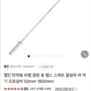 멜킨 탄력봉 1800mm 바벨
