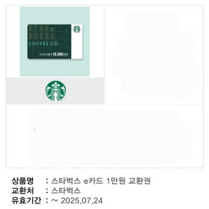 스타벅스 1만원권
