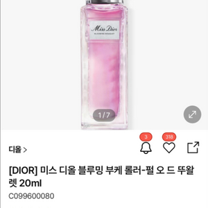 배송비X 미스디올 블루밍부케 20ml