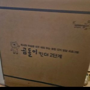 웅진]곰돌이베이비 킨더 1단계 2단계 미개봉 일괄