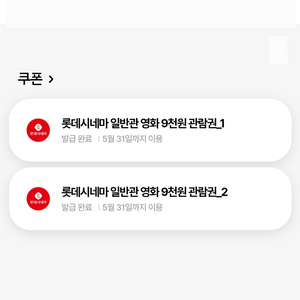 롯데시네마 2인 쿠폰