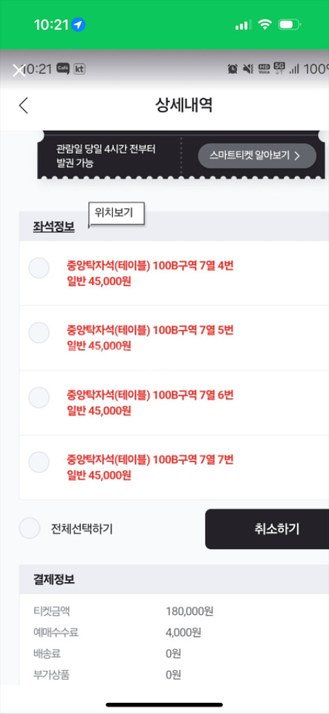 4월26일 한화경기 중앙탁자석 안선민 에게 구매하신분--0