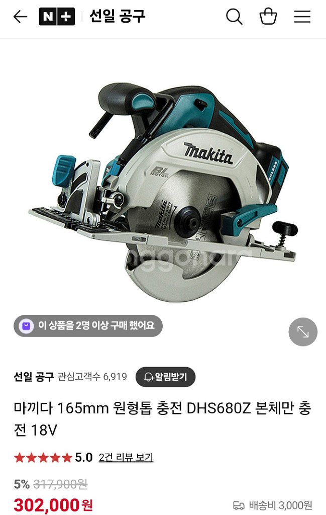 마끼다충전원형톱DHS680 마르노코 충전스킬 브러쉬리스--1