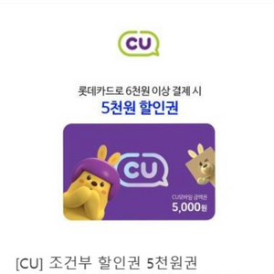 씨유 5천원할인