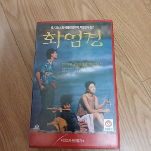 판타지 드라마 명작 원미경 이혜영 주연 화엄경 비디오