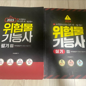 파이팅혼공 위험물기능사 필기 실기