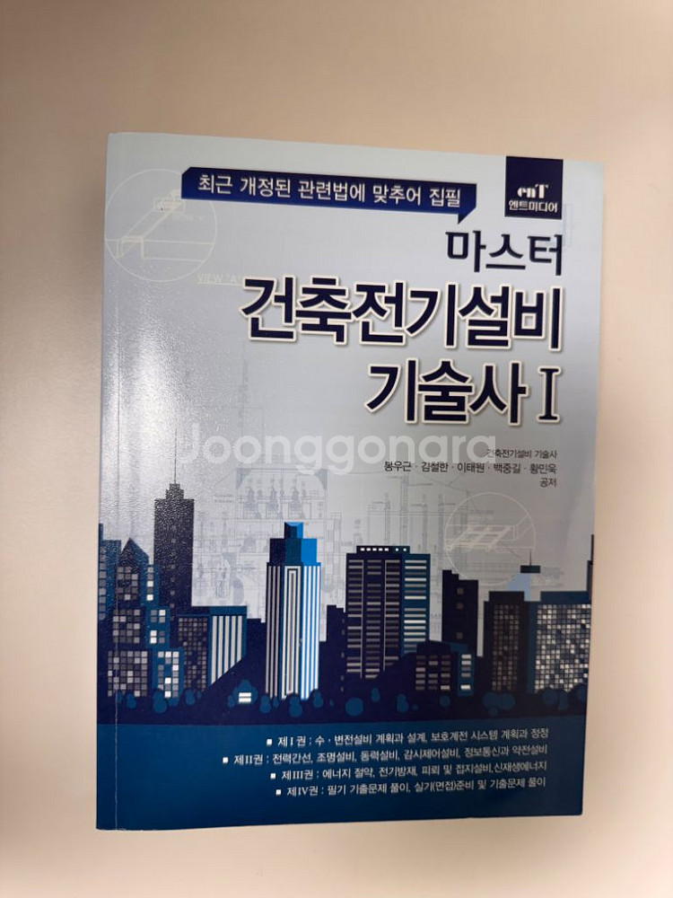 건축전기설비기술사--0