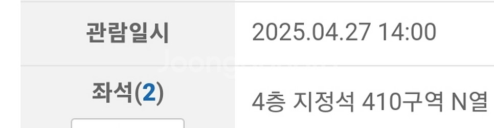 [원가양도] 불꽃야구 4/27 내야 410 N열 2연석--0