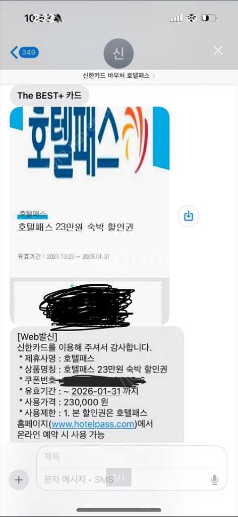 호텔패스 신한카드 숙박권 바우처 할인권--0