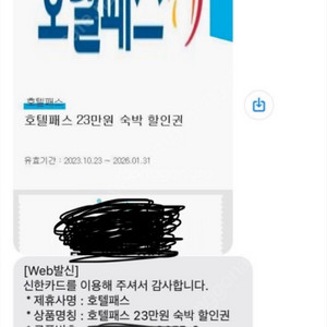 호텔패스 신한카드 숙박권 바우처 할인권