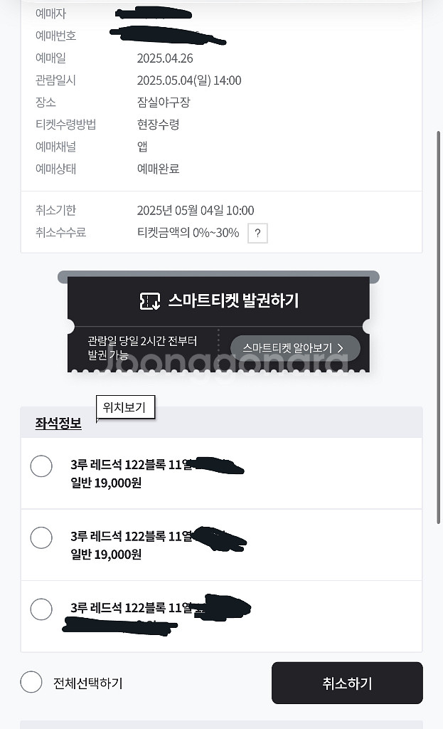 LG vs SSG 5/4 3루 레드석 3연석--2