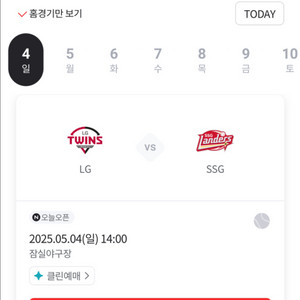 5/4 LG SSG 엘지 쓱 3루 외야 2연석