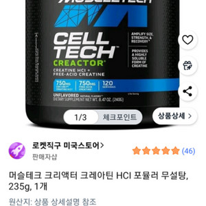 HCL크레아틴