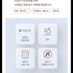 수면밀도 방수커버 ss사이즈 새것 판매해요.