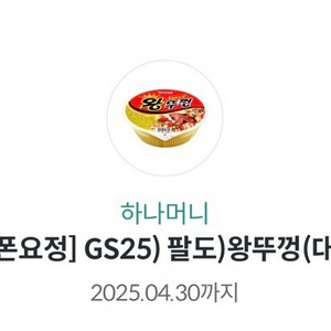 gs25 왕뚜껑 대컵