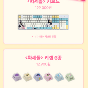 [미개봉] 차세돌 한정키보드+키캡6종(이세계아이돌)