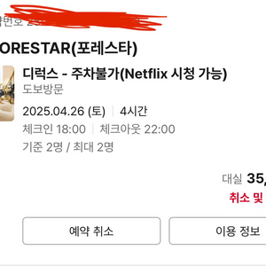 급처 신촌 모텔 4시간 대실권 (오후6시 - 10시)