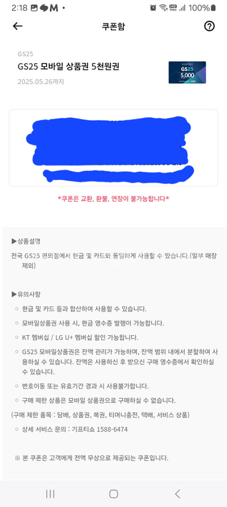 gs25 5천원 모바일 상품권 (기프티콘)--0