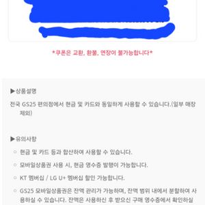 gs25 5천원 모바일 상품권 (기프티콘)