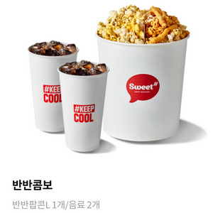 롯데시네마 팝콘 스위트콤보 반반콤보 3천원 할인쿠폰