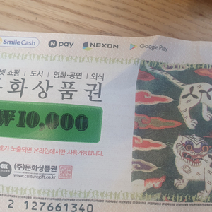 문화상품권 9000원