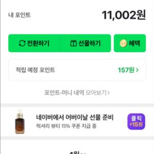 네이버페이 11000 원 팝니다