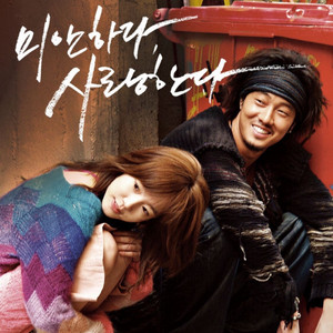 미안하다 사랑한다 재개봉 특전 포스터