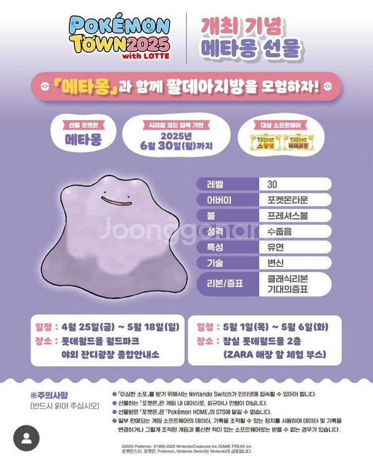 메타몽 코드 4장 포켓몬 타운 2025 스칼렛 바이올렛--0