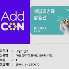 배민상품권 1만 X 2