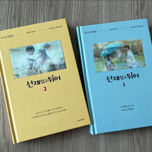 선재업고튀어 대본집 1,2