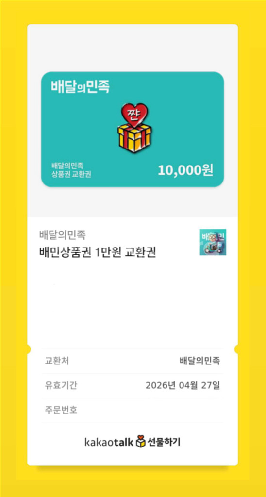 배달의 민족 배민 상품권 1만원 판매--0