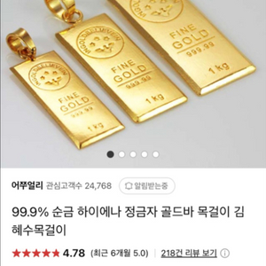순금 골드바 펜던트 7.5g